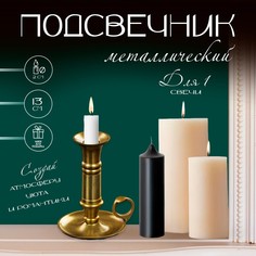 Подсвечник металл на 1 свечу No Brand