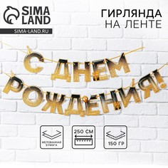 Гирлянда на ленте Страна Карнавалия