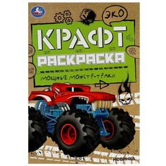 Раскраска Умка 978-5-506-06739-9