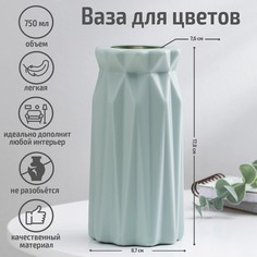 Ваза для цветов, пластик, 8,8×17,8 см, 750 мл, зеленая No Brand