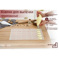 Коврик для выпечки армированный No Brand