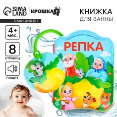 Книжка - игрушка для ванны крошка я