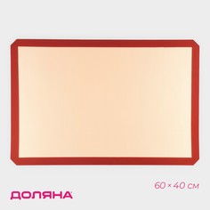 Коврик для выпечки армированный доляна, силикон, 60×40 см, оранжевый