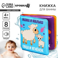 Книжка - игрушка для ванны крошка я