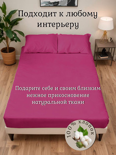 Простыня трикотажная на резинке 180*200см, борт 20 см Luxsonia