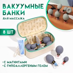 Набор вакуумных массажеров с магнитами 8 шт. No Brand