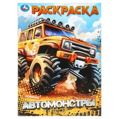 Раскраска Умка 978-5-506-09879-9