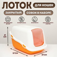 Pet-it домик-туалет для кошек comfort, (совок в наборе), 57x39x41, оранжевый/белый No Brand