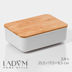 Контейнер для хранения с крышкой ladо́m