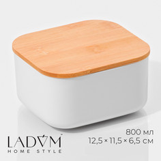 Контейнер для хранения с крышкой ladо́m