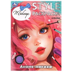 Раскраска Умка 978-5-506-09929-1