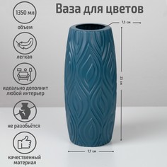 Ваза для цветов, пластик, 9,5×9,5×22,5 см, 1,35 л, синяя No Brand