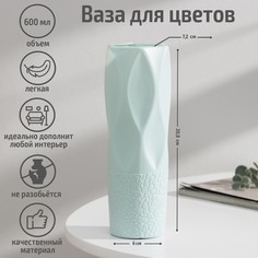 Ваза для цветов, пластик, 7×7×20,8 см, зеленая No Brand