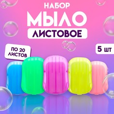 Набор листового мыла, дорожное, 5 шт No Brand