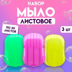Набор листового мыла, дорожное, 3 шт No Brand