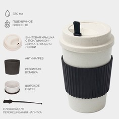 Стакан для кофе с крышкой weatfiber, 350 мл, 8,8×14 см, пластик, многоразовый, белый/черный No Brand