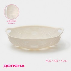 Ваза для фруктов доляна sirenna, пластик, 16,5×19,1×4 см, белая