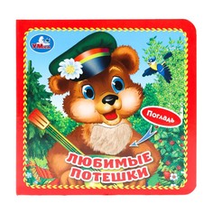 Книга Умка 9785506025528