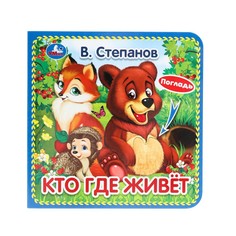 Книга Степанов В Умка