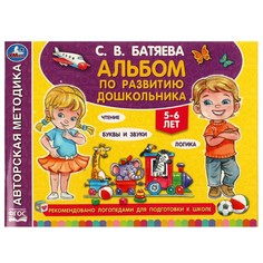 Раскраска Батяева Светлана, Умка 978-5-506-07201-0