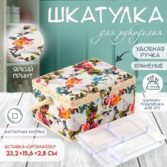 Шкатулка для рукоделия и шитья No Brand