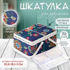 Шкатулка для рукоделия и шитья No Brand