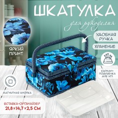 Шкатулка для рукоделия и шитья No Brand