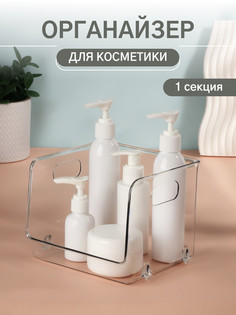 Органайзер для хранения, с ручками, 1 секция, 16.5×15×13 см, прозрачный Queen Fair