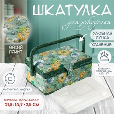 Шкатулка для рукоделия и шитья No Brand