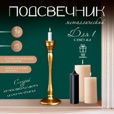 Подсвечник металл на 1 свечу No Brand
