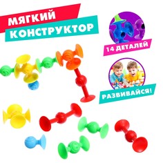 Мягкий конструктор детский No Brand