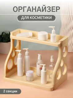 Органайзер для хранения, 2 секции, 39 × 24,5 × 30,5 см, цвет бежевый Queen Fair