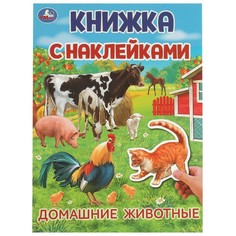 Раскраска Умка 978-5-506-09570-5