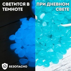 Декоративные камни для аквариума, светящиеся, 8-11 мм, 200 г, голубые