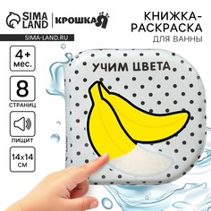 Книжка - игрушка для ванны крошка я