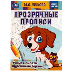 Раскраска Жукова М Умка