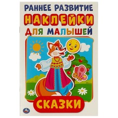 Раскраска Умка 978-5-506-01680-9