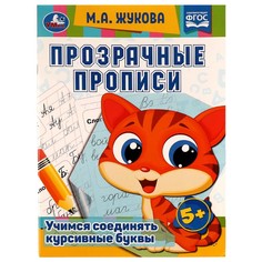 Раскраска Жукова М Умка