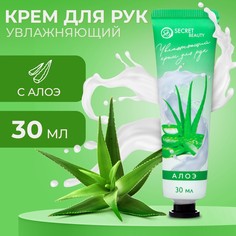 Крем для рук с экстрактом алоэ вера, увлажняющий, 30 мл No Brand