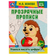 Раскраска Жукова М Умка
