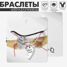 Браслеты парные Queen Fair