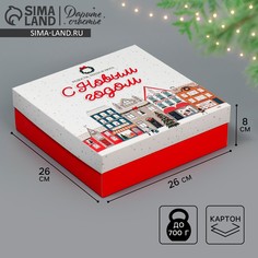 Коробка новогодняя складная Дарите счастье