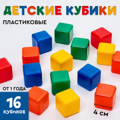 Кубики детские, пластиковые, цветные, 16 штук, 4 × 4 см Solomon