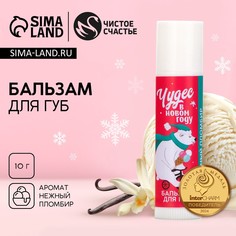 Бальзам для губ чистое счастье