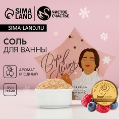 Соль для ванны чистое счастье
