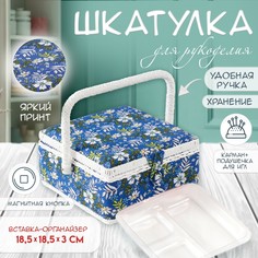 Шкатулка для рукоделия и шитья No Brand