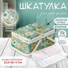 Шкатулка для рукоделия и шитья No Brand