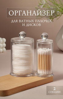 Органайзер для ватных палочек и дисков, с крышкой, 2 секции, 12.5×7.3×13.5 см, в коробке, прозрачный Queen Fair