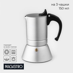 Кофеварка гейзерная magistro salem, на 3 чашки, 150 мл, индукция, алюминий, серебристая