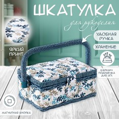 Шкатулка для рукоделия и шитья No Brand